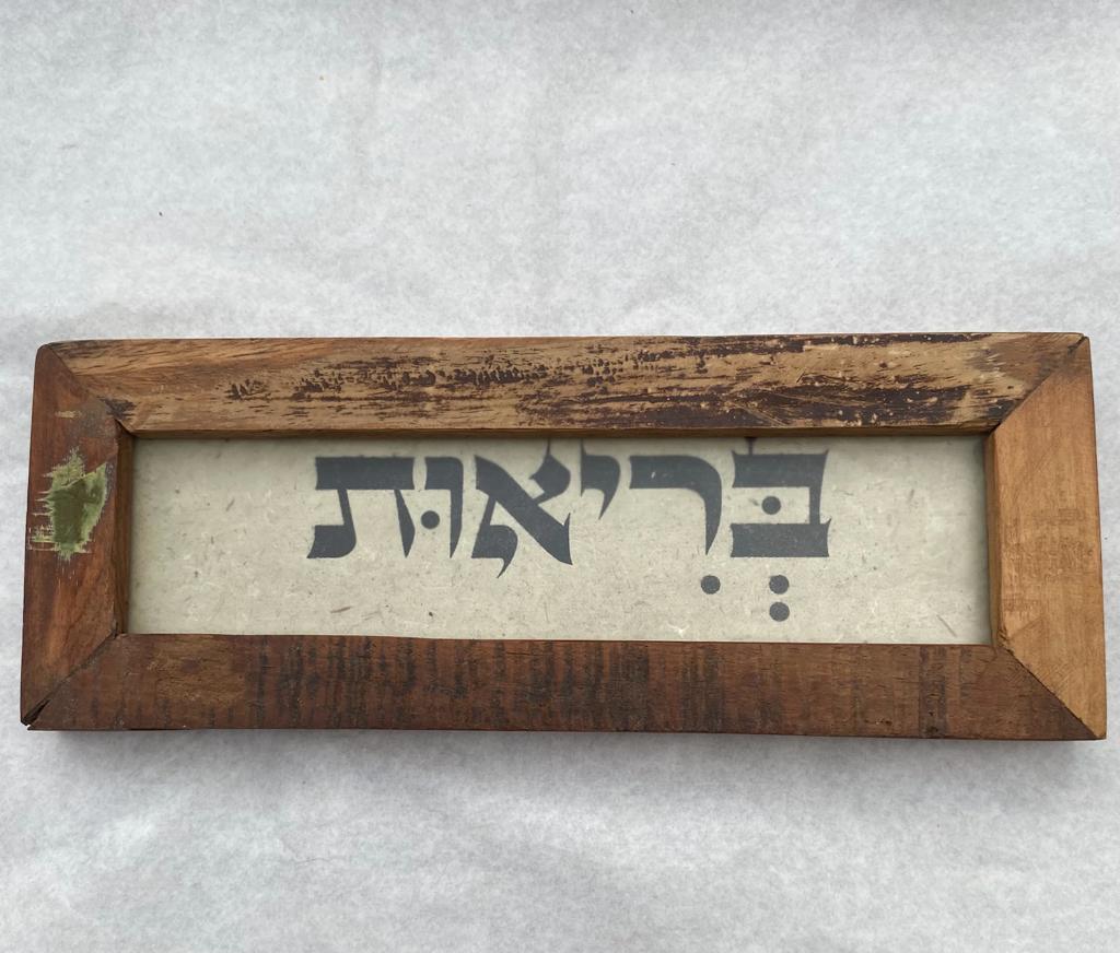 שלט מסגרת עץ ממוחזר — "בריאות"