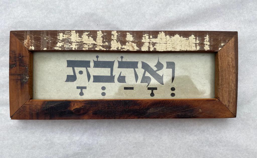 שלט מסגרת עץ ממוחזר — "ואהבת"